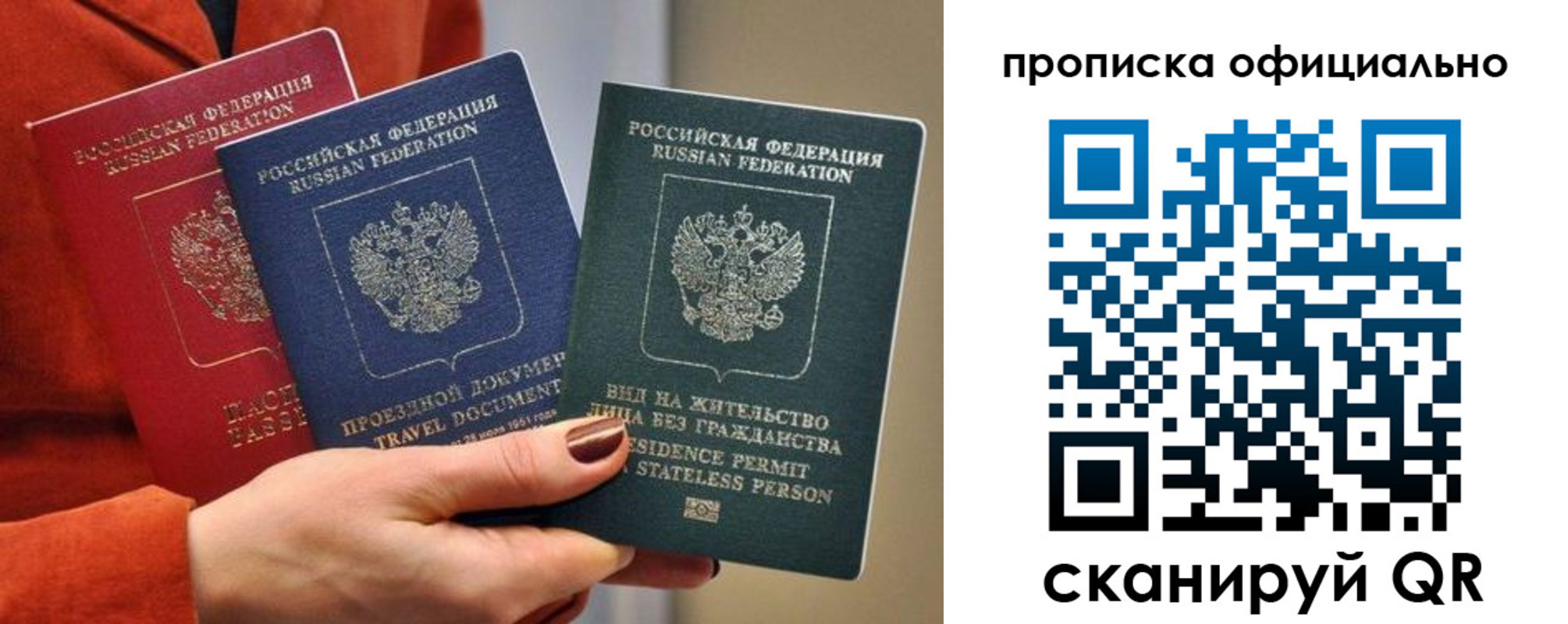 прописка гарантия в Бирске