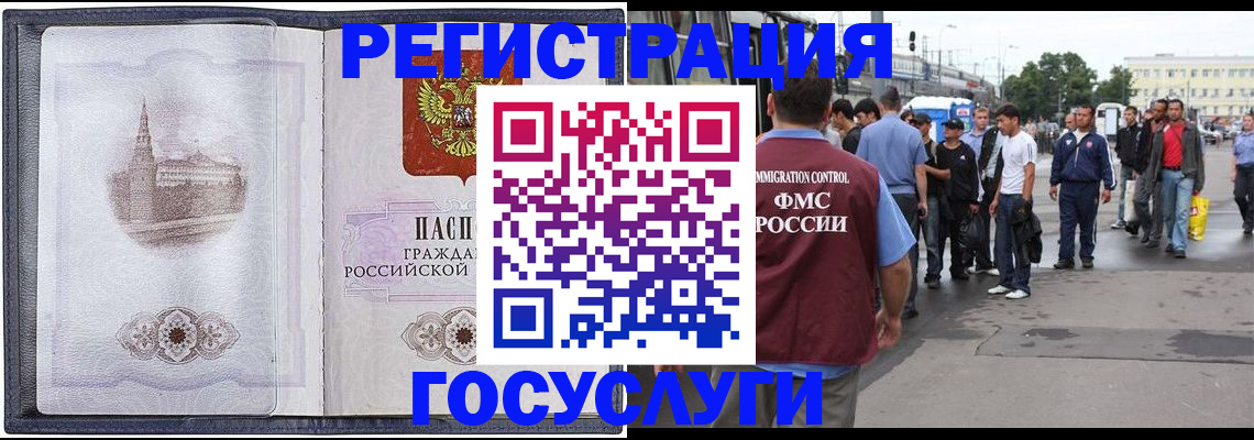 миграционный учет в Бирске