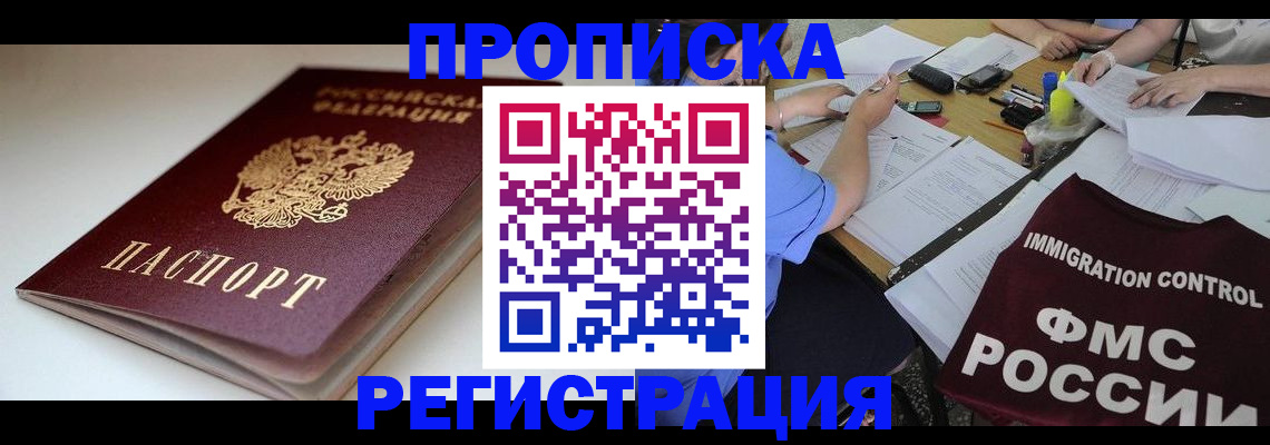 прописка для школы в Бирске